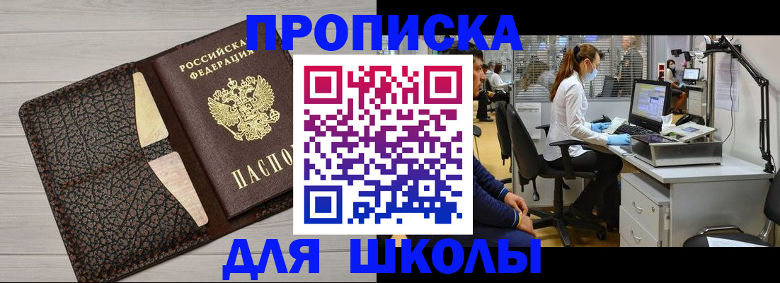 прописка ребенка в Курской области