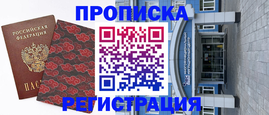 прописка от собственника в Курской области