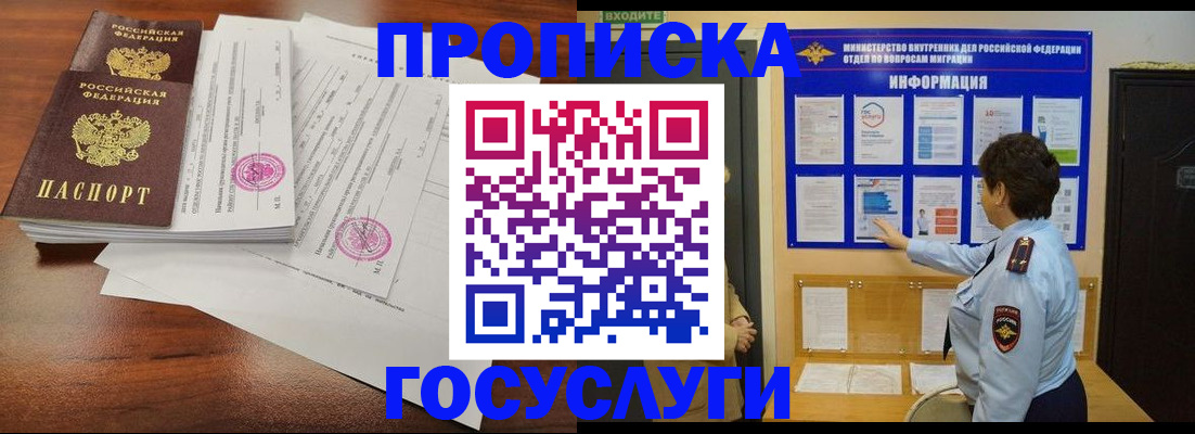 временная регистрация поиск в Курской области